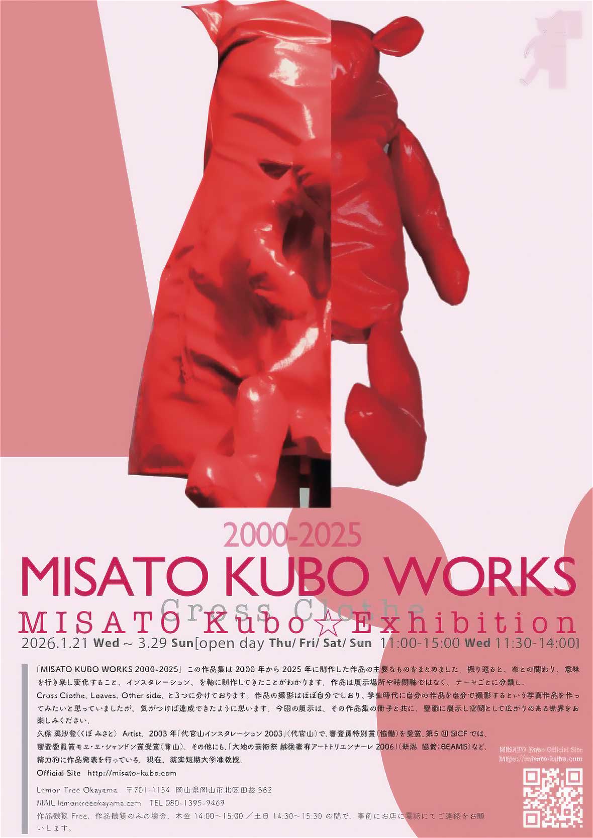 MISATO KUBO WORKS 2000-2025